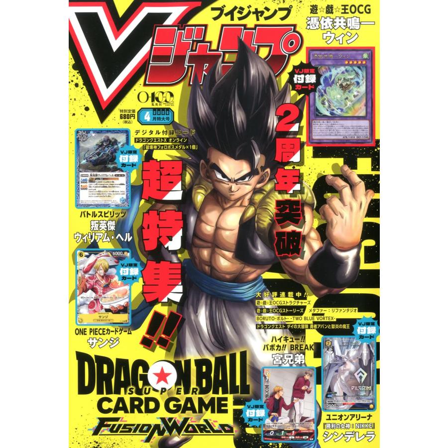 ユニオンアリーナ キングダム Vジャンプ3月号 プロモカード89枚 Vジャンプ4月特大号付録「伏黒 恵」「一坪の海岸線」 − ニュース
