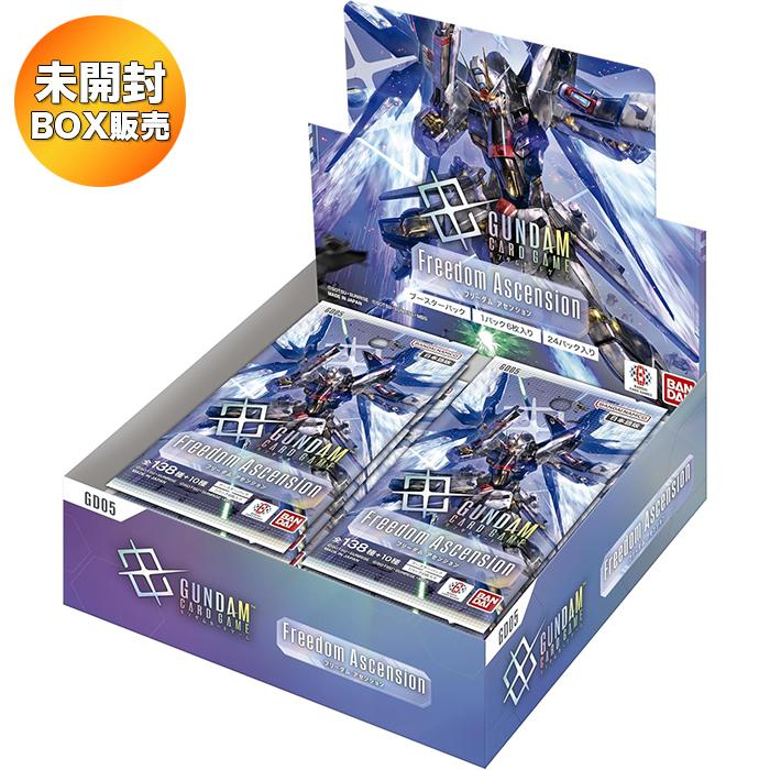 BOX】ガンダムカードゲーム ブースターパック Freedom Ascension GD05