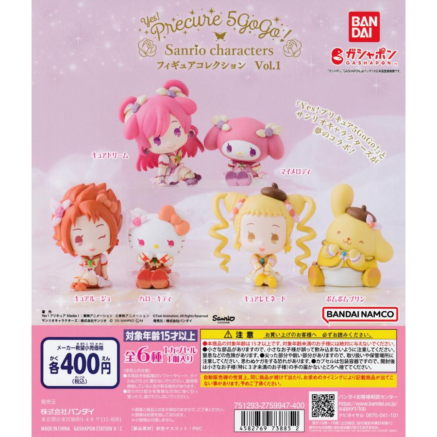 Yes！プリキュア5GoGo！×サンリオキャラクターズ フィギュア