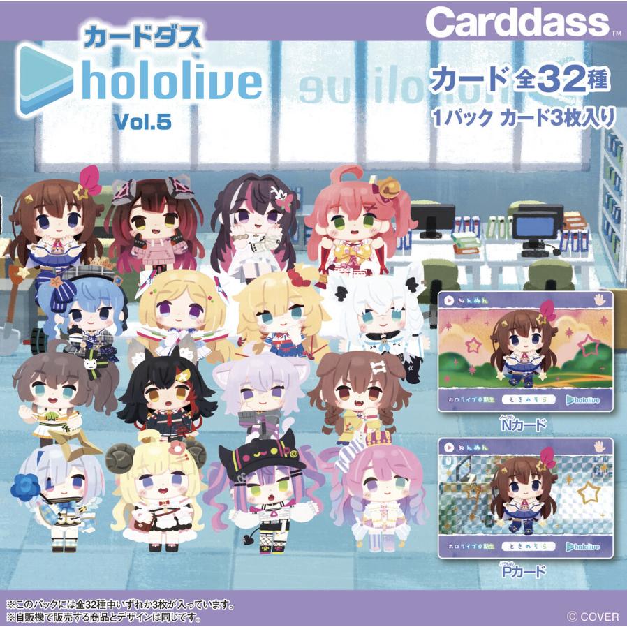 ホロライブ カードダス Kuri カードダス ホロライブ hololive Vol.5 BOX : サンズオンライン