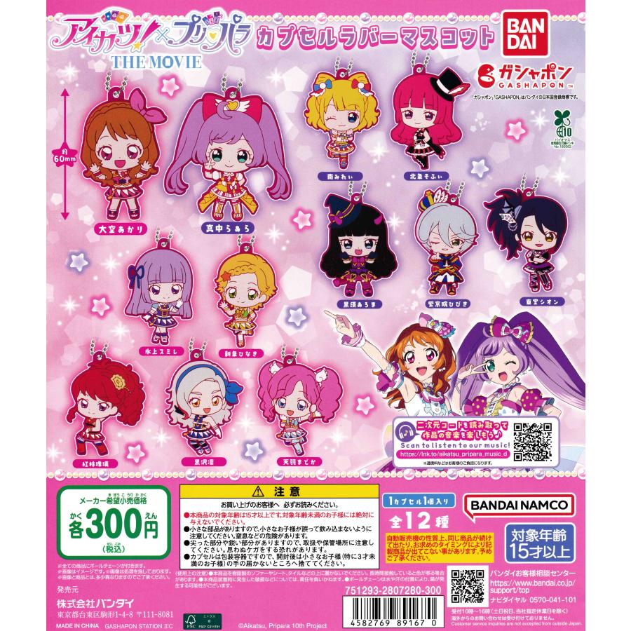アイカツ ガチャガチャ 全15種 コンプリートセット アイカツ ガチャガチャ 全15種 コンプリートセット - メルカリ