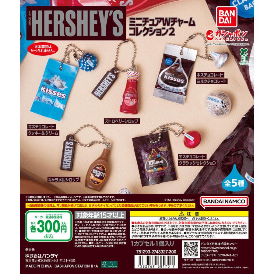 ハーシー HERSHEY'S ミニチュアWチャームコレクション2 [全5種セット