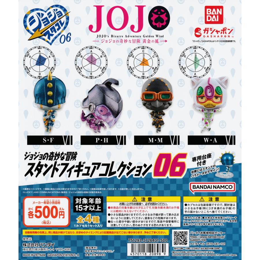 ジョジョの奇妙な冒険 DXF 第6部 主人公　スタンド　フィギュア　5個セット ジョジョの奇妙な冒険 DXフィギュア 1部〜6部主人公 スタンドの