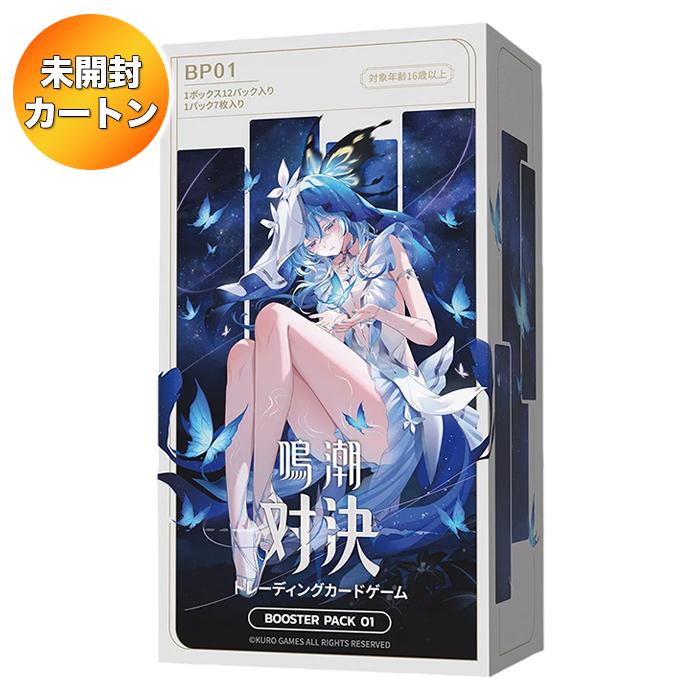 1カートン】 鳴潮TCG 鳴潮：対決 ブースターパック 第一弾 日本語版
