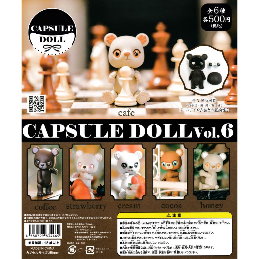 ベリカット60カプセル✕２箱　おまけ10カプセル CAPSULE DOLL Vol.6 【全6種 コンプリート セット】 ｜ カプセルドール