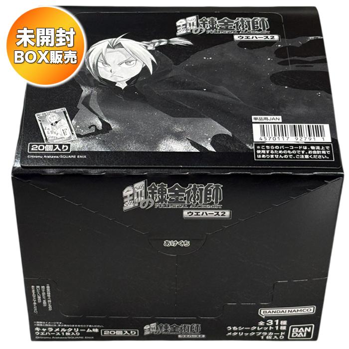 BOX】 鋼の錬金術師 ウエハース2 20個入り BOX 食玩 ｜ バンダイ