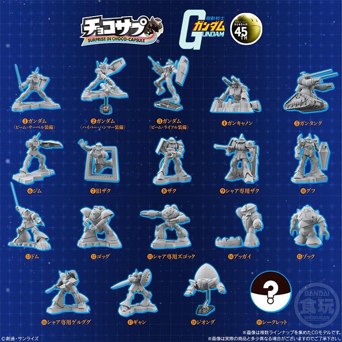 クール便発送】 チョコサプ 機動戦士ガンダム BOX 10個入 食玩