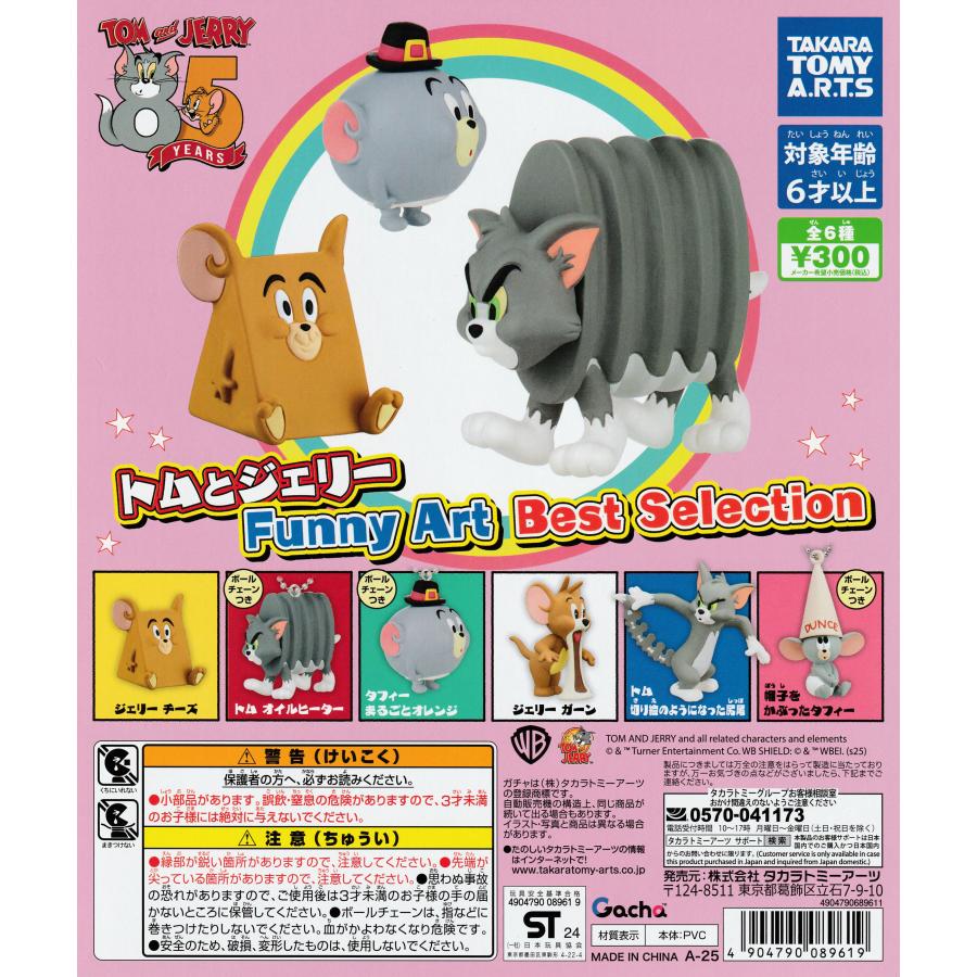 トムとジェリー Funny Art Best selection [全6種セット フルコンプ