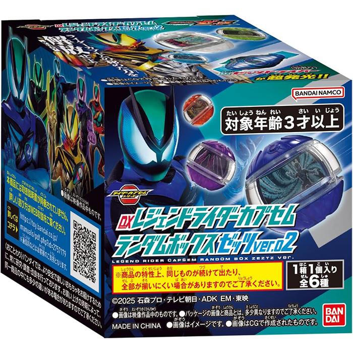 BOX】 仮面ライダーゼッツ DXレジェンドライダーカプセムランダム