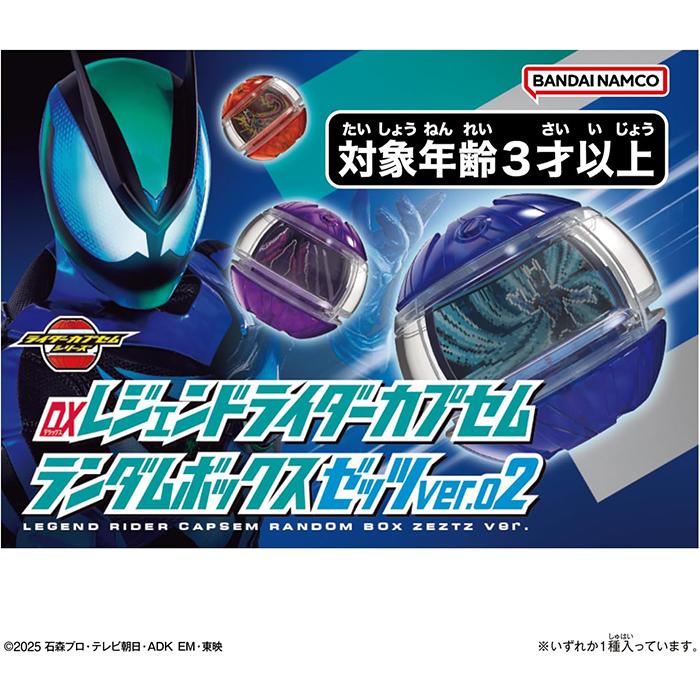 BOX】 仮面ライダーゼッツ DXレジェンドライダーカプセムランダム