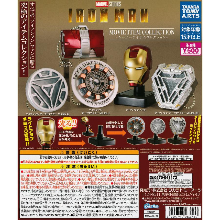 アイアンマン ムービーアイテムコレクション [全5種セット フルコンプ