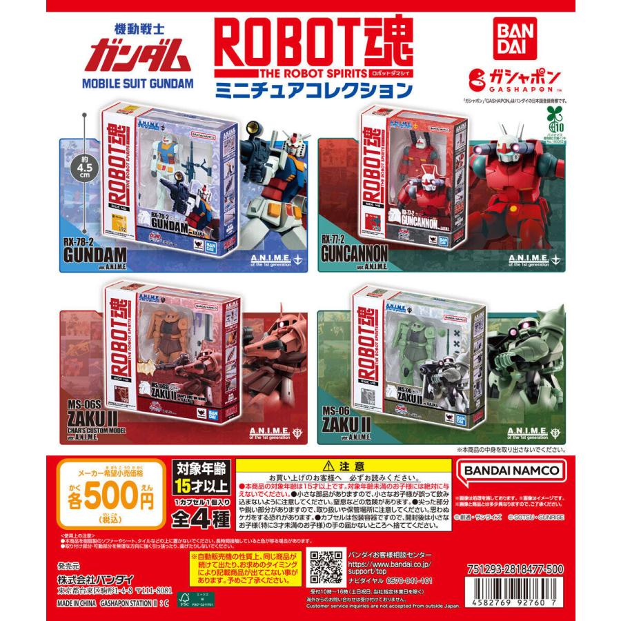 機動戦士ガンダム ROBOT魂 ミニチュアコレクション 【全4種
