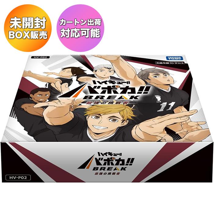 BOX】 ハイキュー!! バボカ!! BREAK ブースターパック 最強の挑戦者 HV