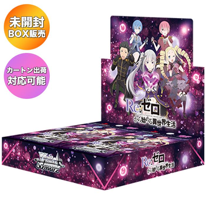 BOX】 ヴァイスシュヴァルツ ブースターパック Re:ゼロから始める異