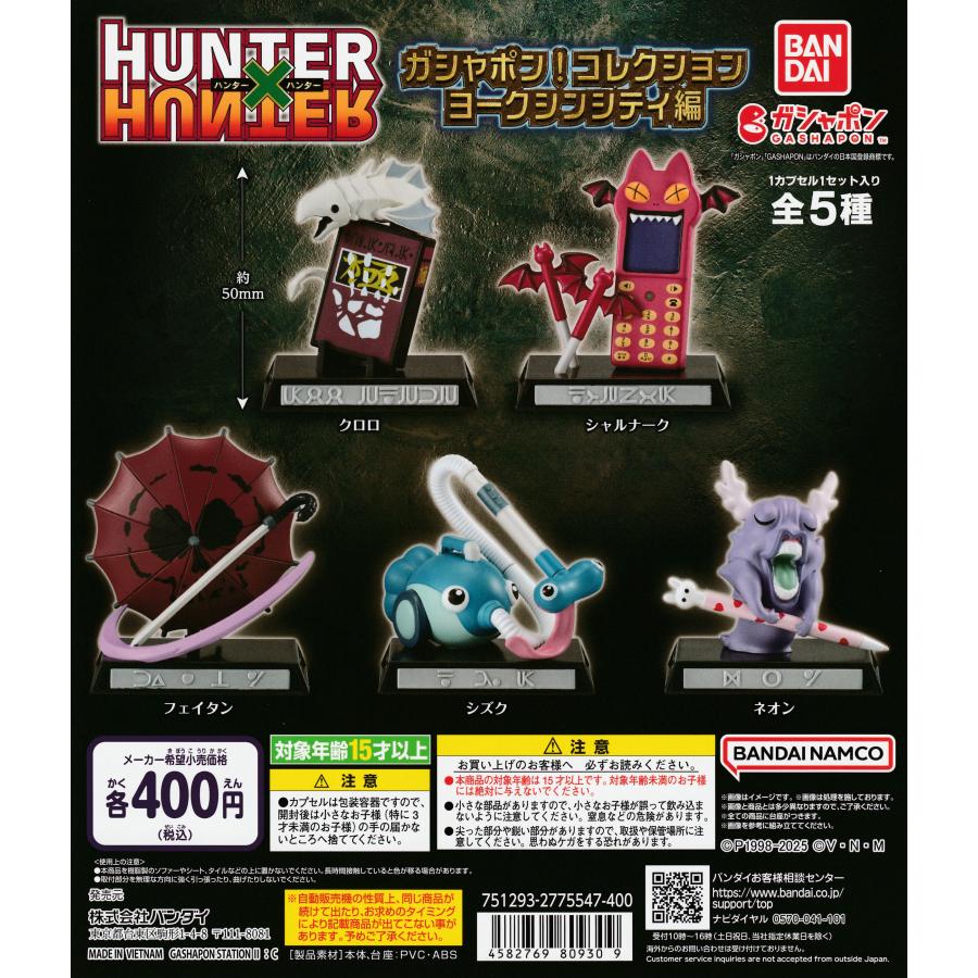 HUNTER×HUNTER ハンターハンター ガシャポン！コレクション ヨークシン 