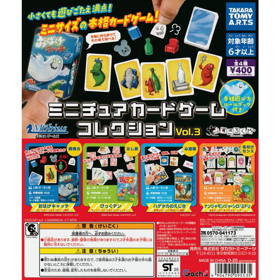 ミニチュアカードゲーム コレクション vol.3 [全4種セット フルコンプ