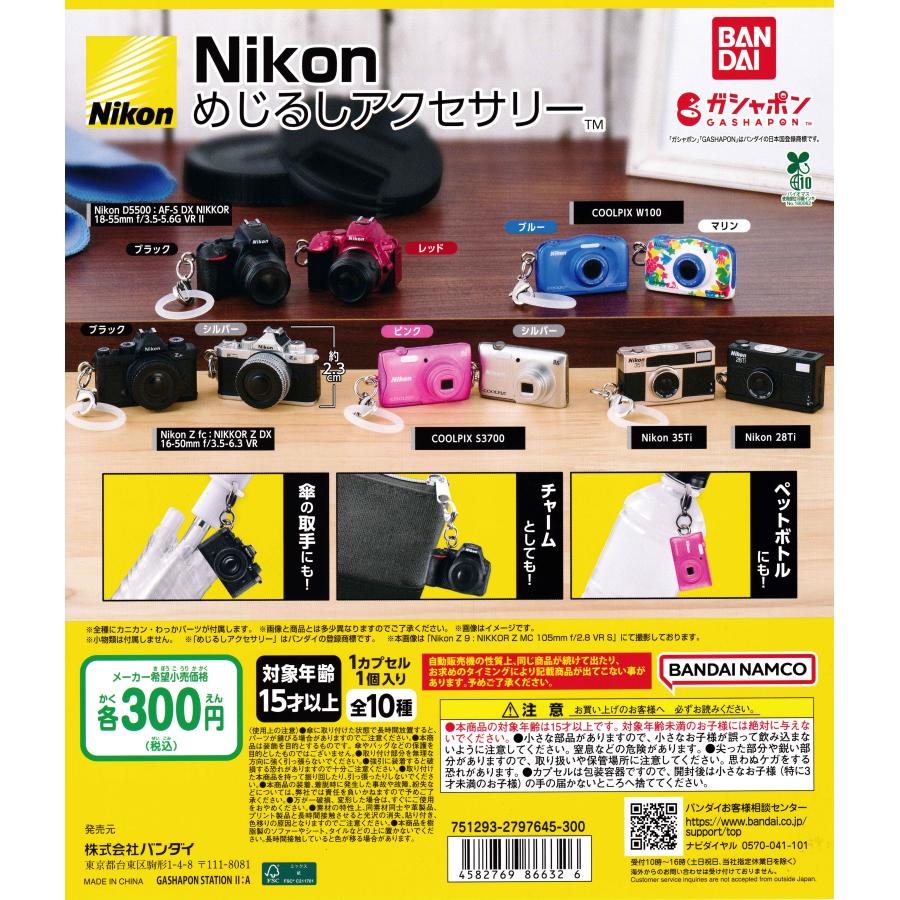 Nikon ニコン めじるしアクセサリー [全10種セット フルコンプ