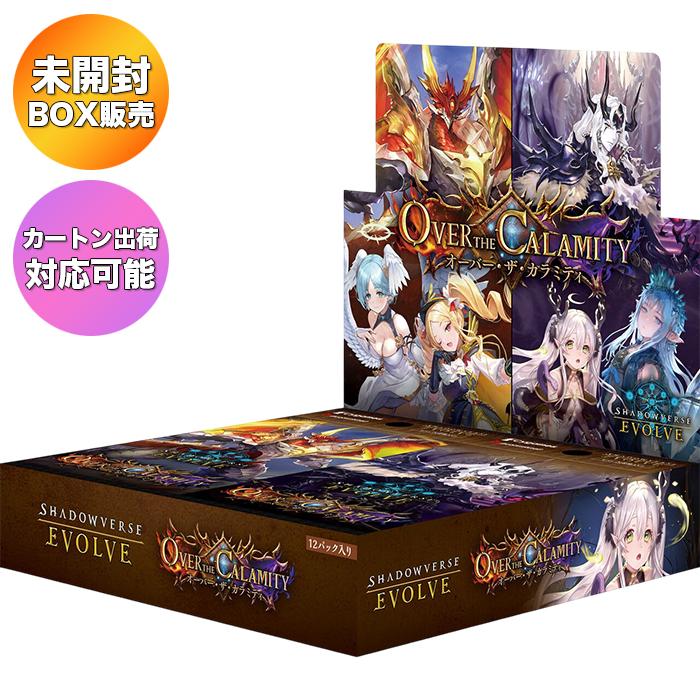 BOX】 Shadowverse EVOLVE ブースターパック Over the Calamity