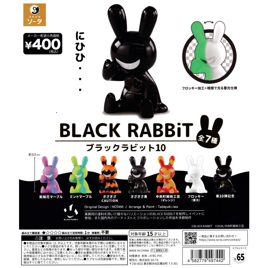 ブラックラビット シークレット有り　コンプリート　大量セット まとめ売り BLACK RABBiT 10 【全7種 コンプリート セット】 ｜ ブラックラビット