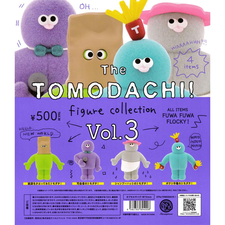 トモダチコレクション セット売り ザ トモダチ The TOMODACHI！フィギュアコレクション 第3弾 [全4種