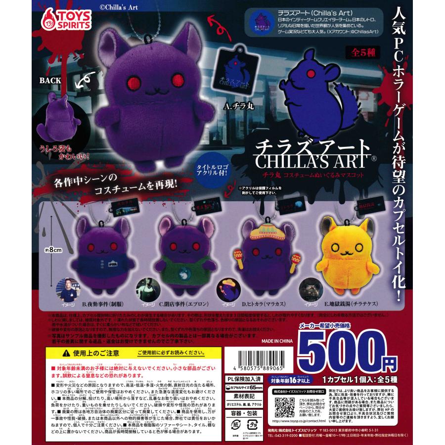 【未開封】チラズアート CHILLA’S ART ハンズ チラ丸ぬいぐるみ m91754615783_1.jpg?1760962830