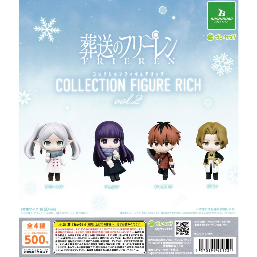 葬送のフリーレン コレクションフィギュアRICH vol.2 【全4種