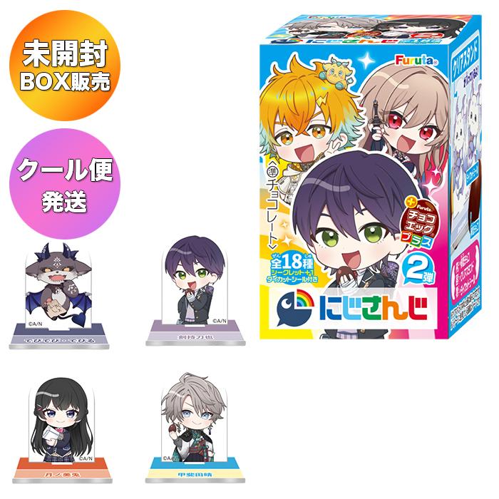 【クール便発送】 チョコエッグプラス にじさんじ２ 10個入り BOX 食玩 ｜ にじさんじ チョコエッグ フルタ製菓（Yahoo!・サンズオンラインストア）