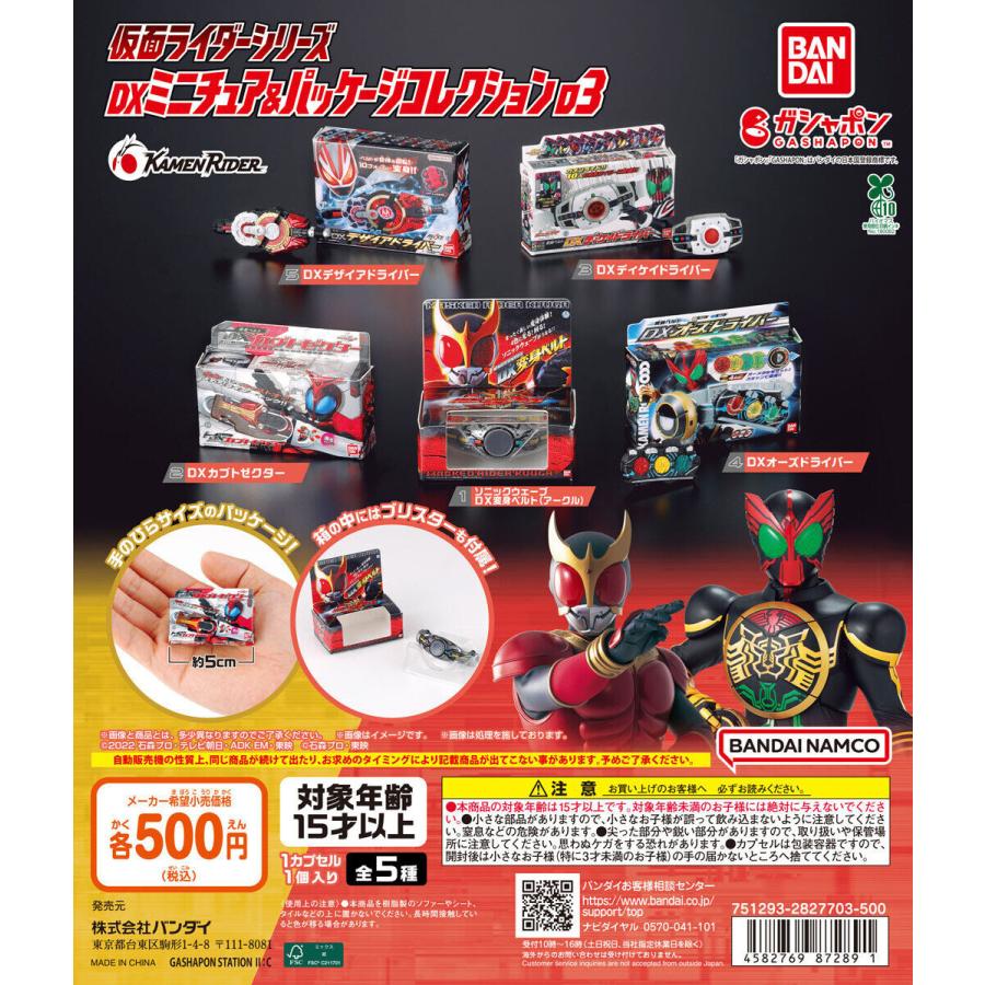 【未使用】OLD miniPEZ ジュニアシティ5体セット コンプリート　ガチャ 仮面ライダーシリーズ DXミニチュア＆パッケージコレクション03 【全5