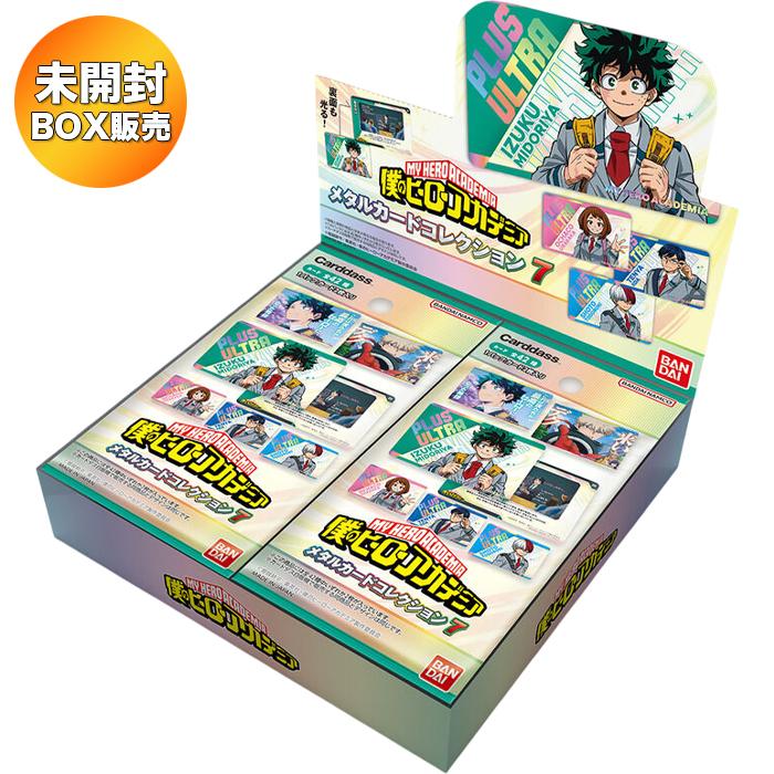 アニメ 僕のヒーローアカデミア メタルカードコレクション7 BOX ｜ 未