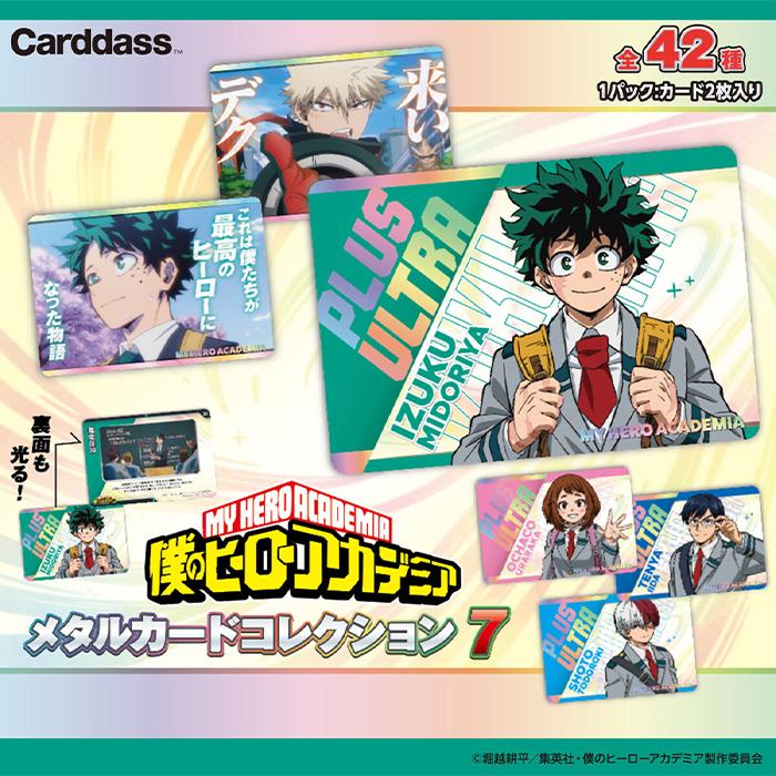 アニメ 僕のヒーローアカデミア メタルカードコレクション7 BOX ｜ 未