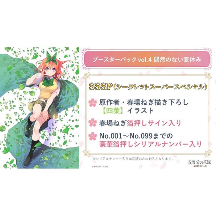 五等分の花嫁 カードゲーム ブースターパック vol.4 偶然のない