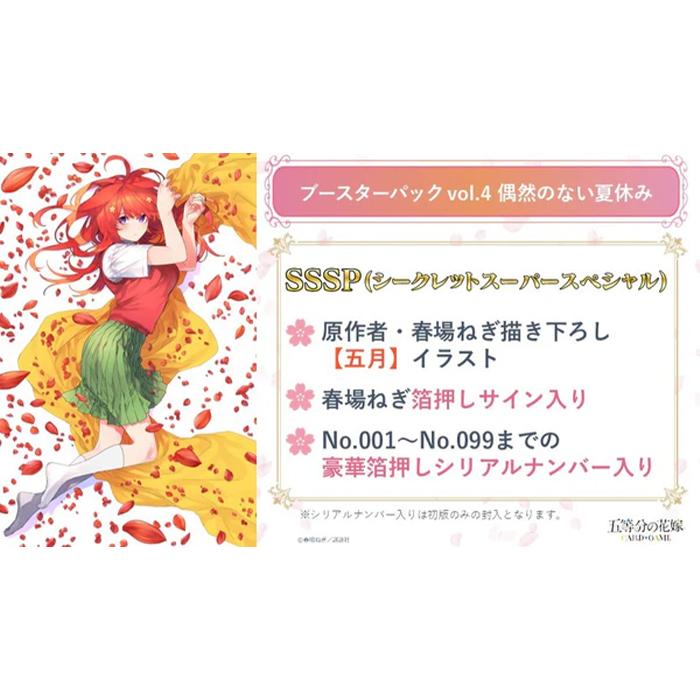 五等分の花嫁 カードゲーム ブースターパック vol.4 偶然のない