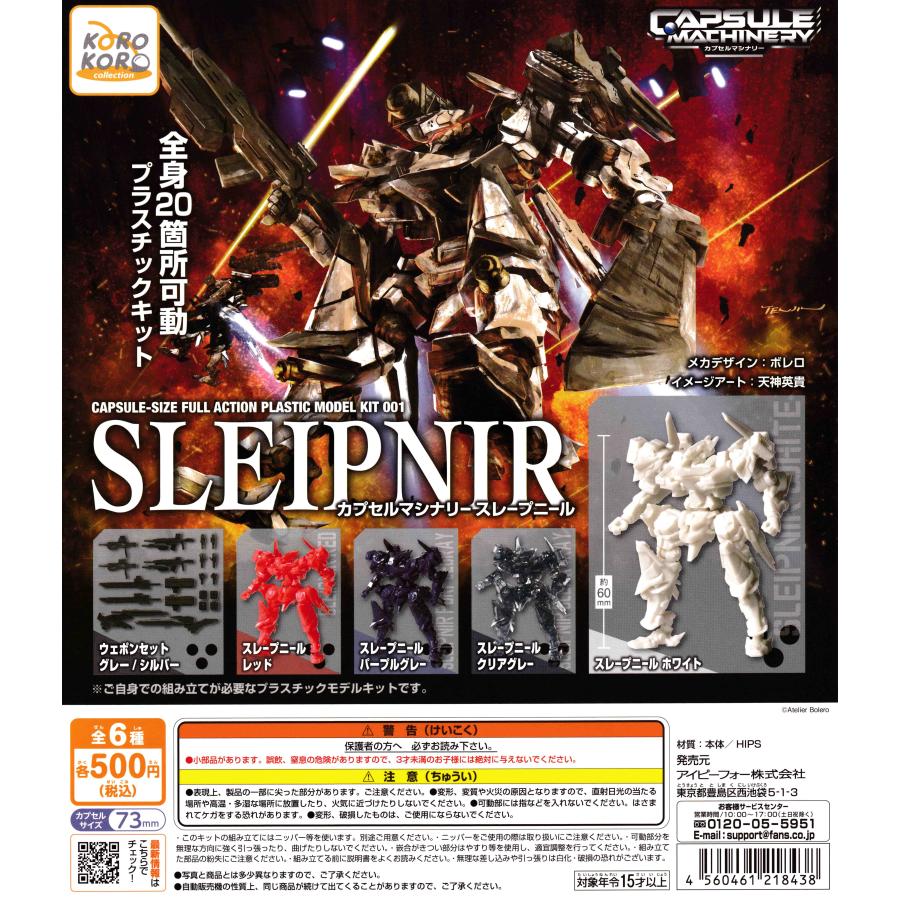 CAPSULE MACHINERY カプセルマシナリー スレープニール [全6種セット
