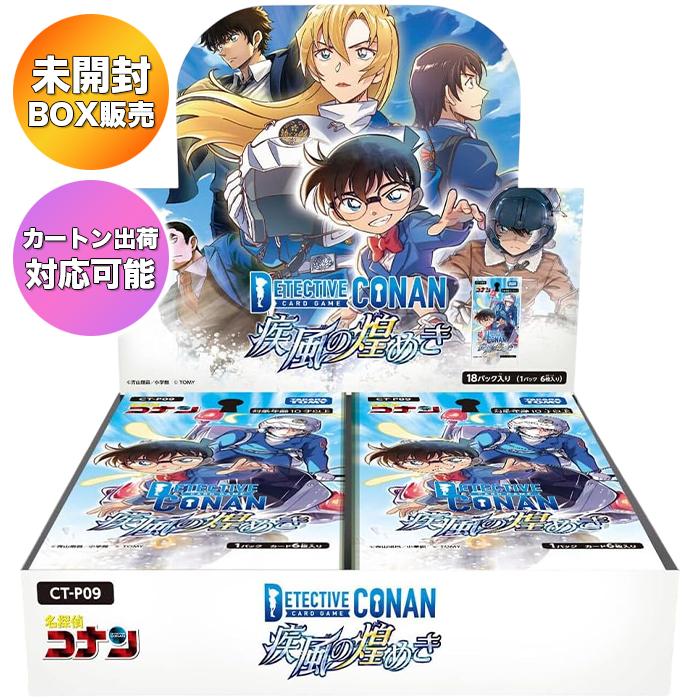 BOX】 名探偵コナン TCG CT-P09 Case-Booster 09 疾風の煌めき BOX