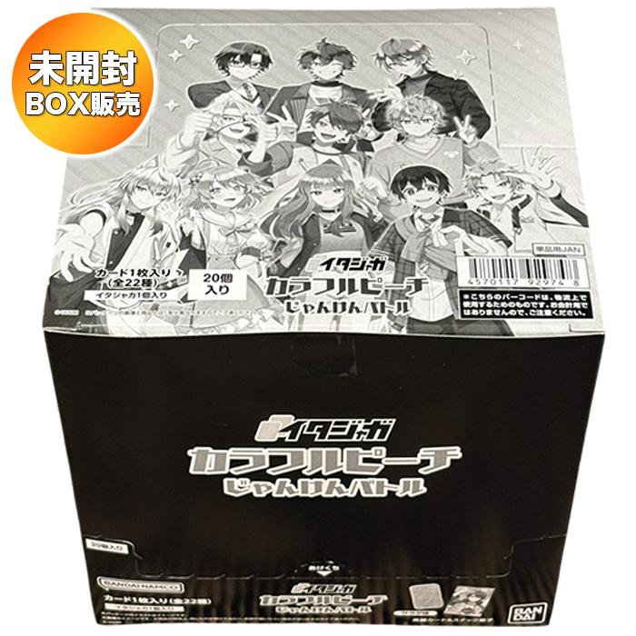 BOX】 イタジャガ カラフルピーチ じゃんけんバトル 20個入り BOX 食玩