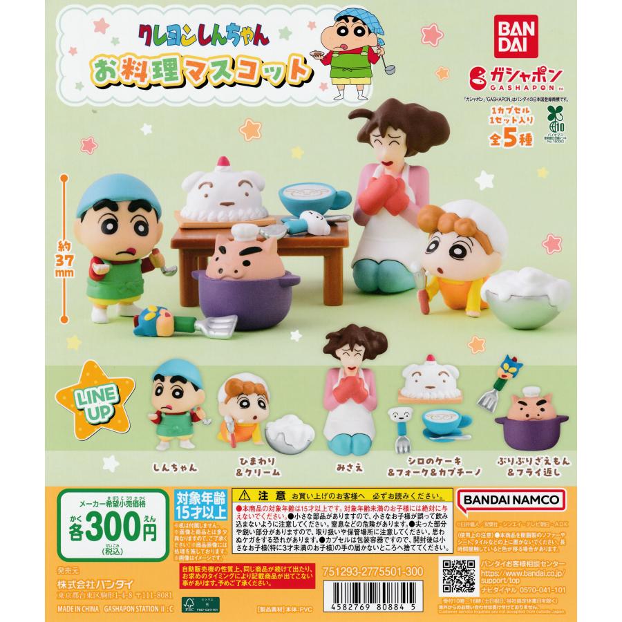 クレヨンしんちゃん お料理マスコット [全5種セット フルコンプ