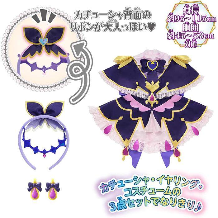 名探偵プリキュア！ 変身プリチューム キュアアルカナ・シャドウ
