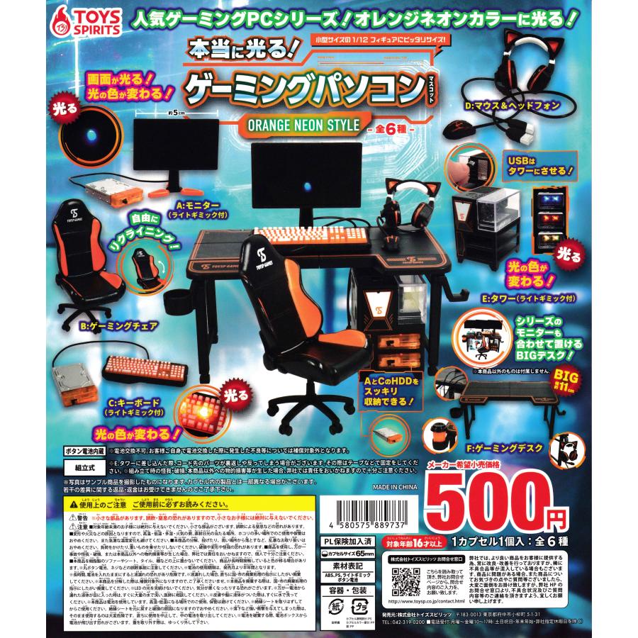 本当に光る！ ゲーミングパソコンマスコット オレンジネオンスタイル