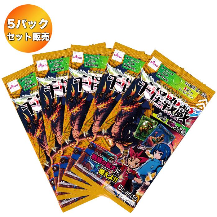 千怪戦戯 スターターセット5種＆ブースター全カード2コンセット 5パック】 千怪戦戯 第1弾 ブースターパック 三界の宣戦 ｜未開封