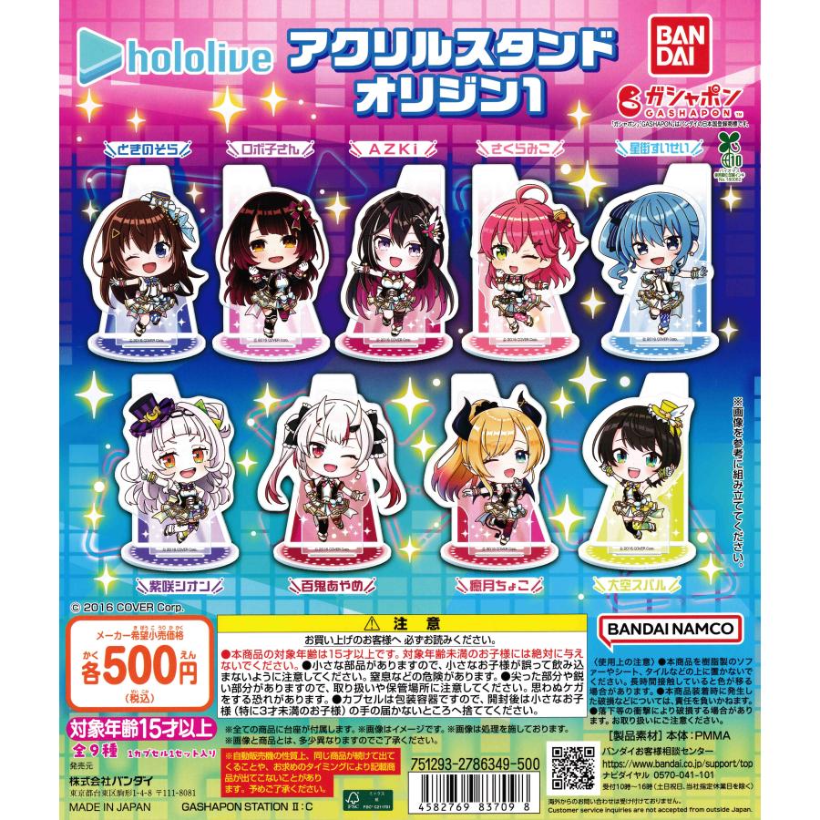 ホロライブ アクリルスタンド オリジン1 [全9種セット