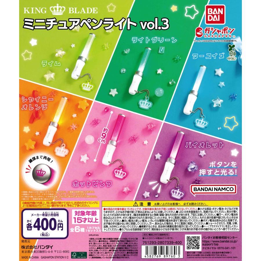 KING BLADE キングブレード ミニチュアペンライト vol.3 [全6種セット