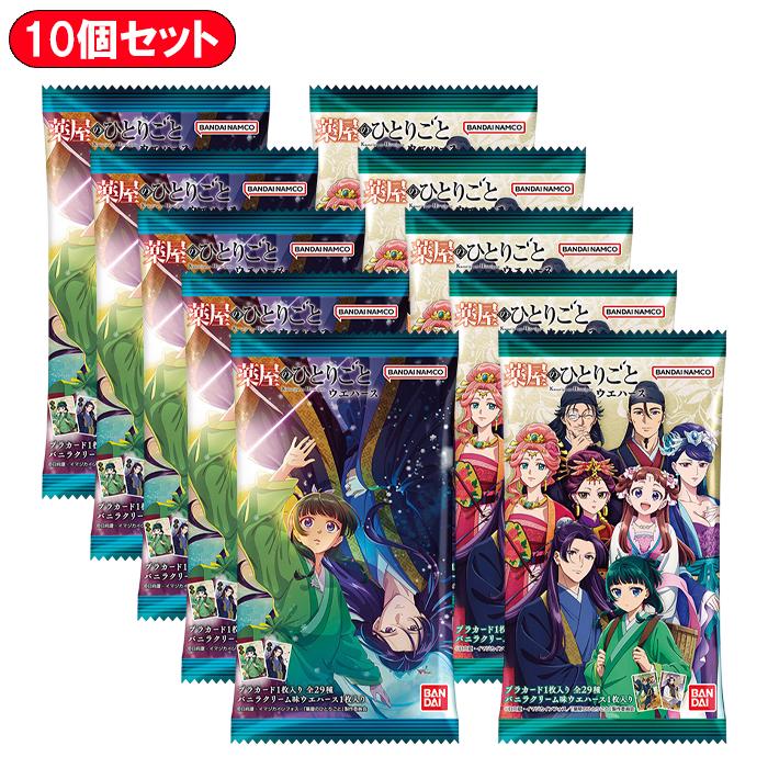 10個セット】薬屋のひとりごと ウエハース 食玩 ※20個入りのBOX