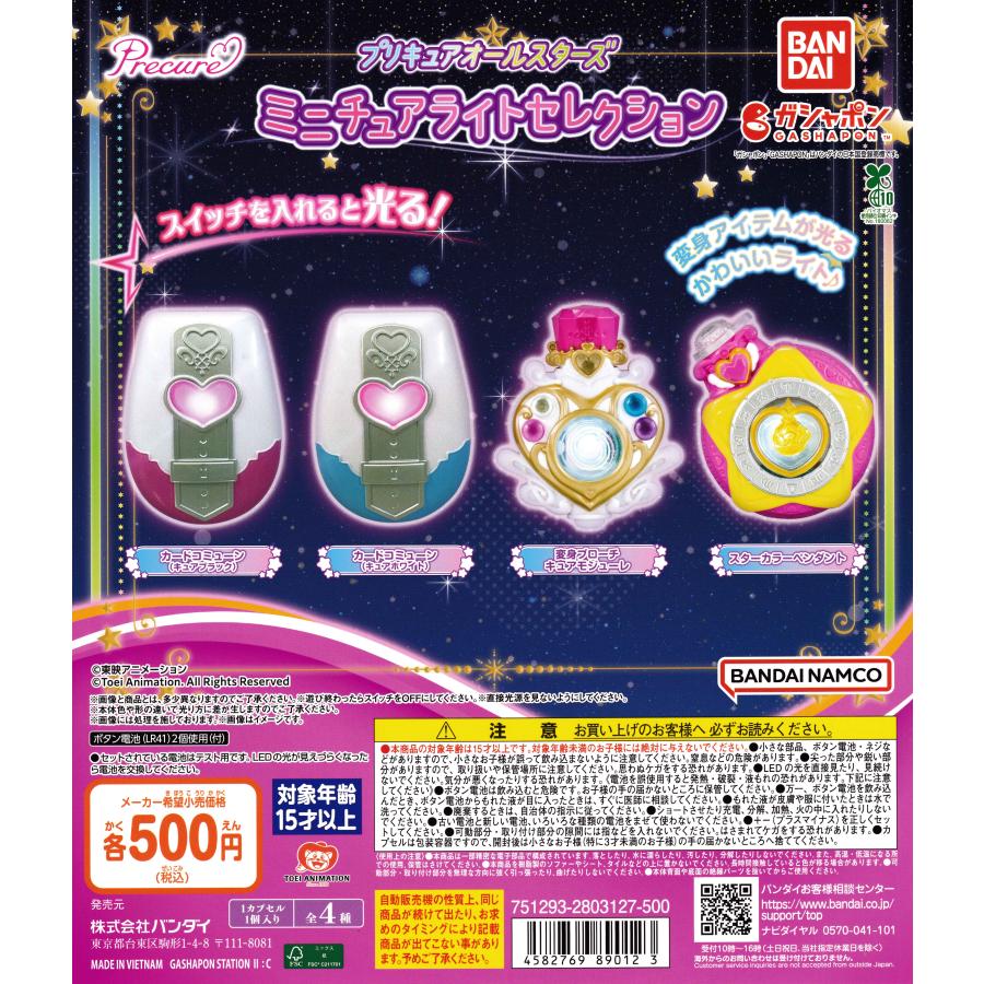 プリキュアオールスターズ☆スマイル05 フルコンプ セット カード プリキュアオールスターズ ミニチュアライトセレクション [全4種