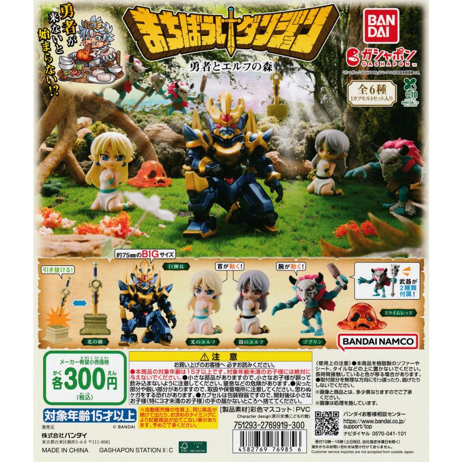 まちぼうけダンジョン 勇者とエルフの森 [全6種セット フルコンプ