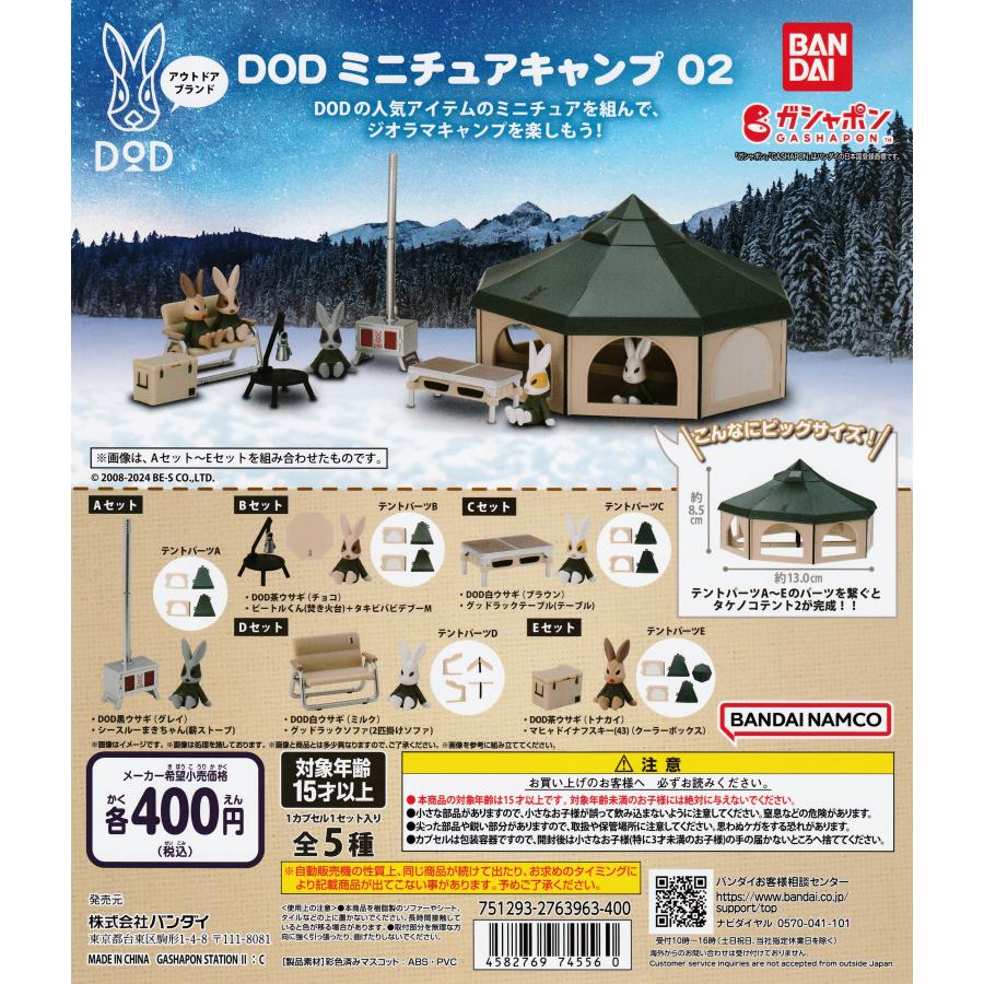 DOD ミニチュアキャンプ 02 [全5種セット フルコンプ] ガチャガチャ 