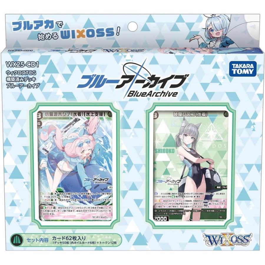 2種セット】 ウィクロス ブルーアーカイブ 【ブースターパック