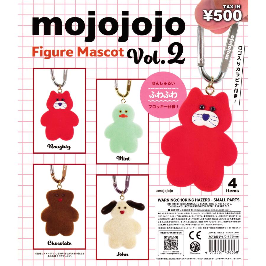 mojojojo フィギュアマスコット Vol.2 【全4種 コンプリート セット