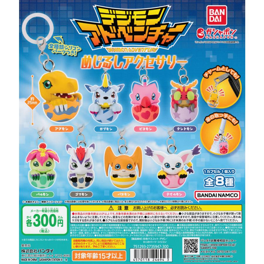 デジモンアドベンチャー めじるしアクセサリー まとめ売り 楽天市場】デジモンアドベンチャー めじるしアクセサリー 全8種