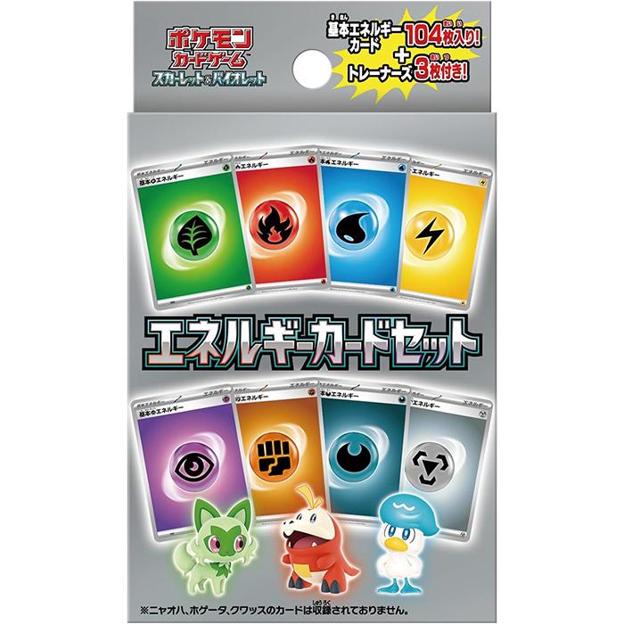 ポケモンカードゲーム スカーレット＆バイオレット エネルギーカード