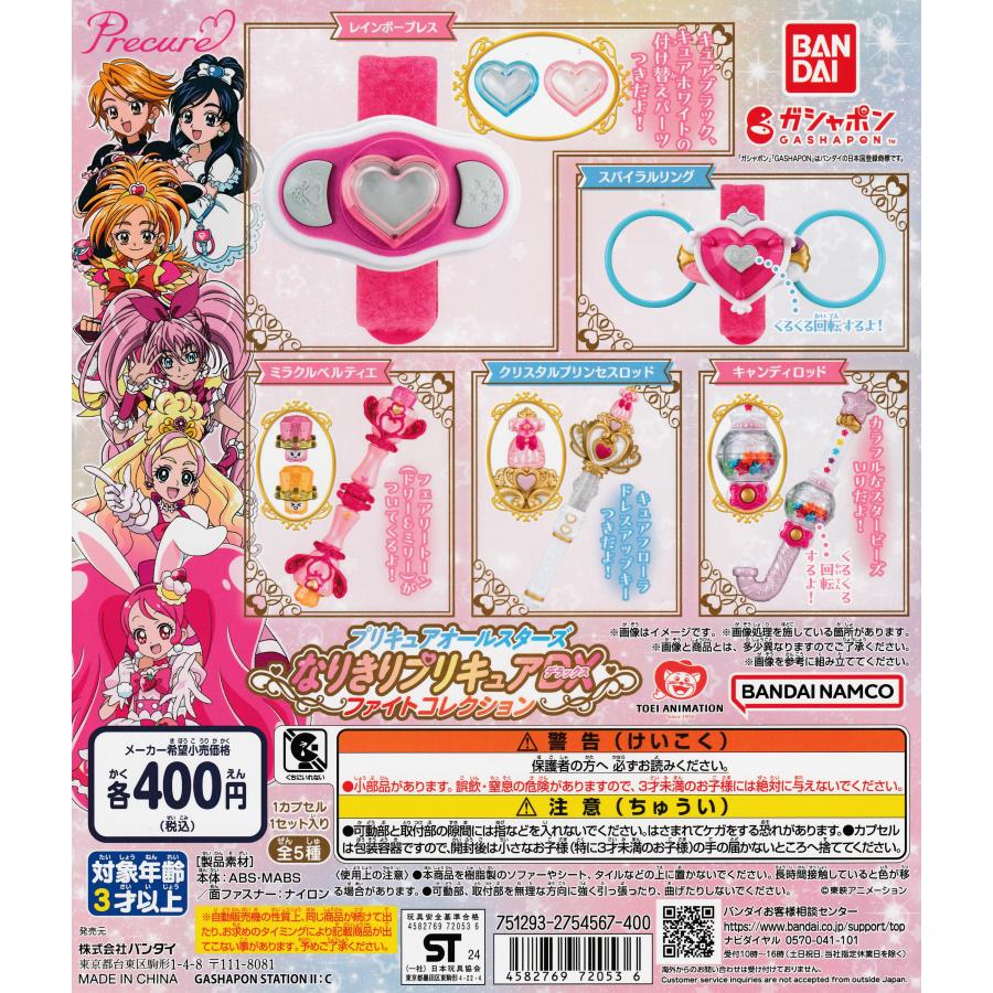 プリキュアオールスターズ なりきりプリキュアDX ファイト プリキュアオールスターズ なりきりプリキュアDX ファイト